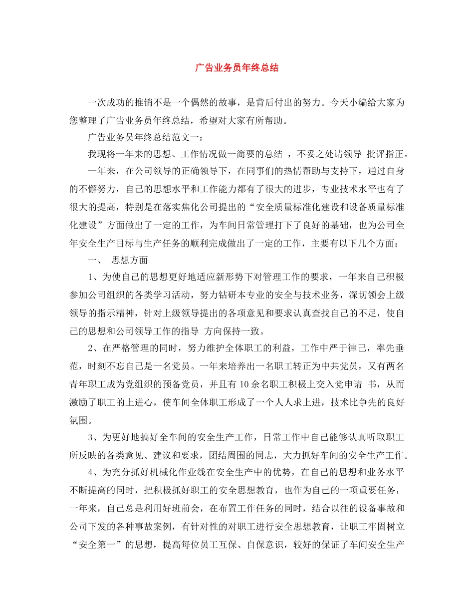 广告业务员年终总结 _第1页