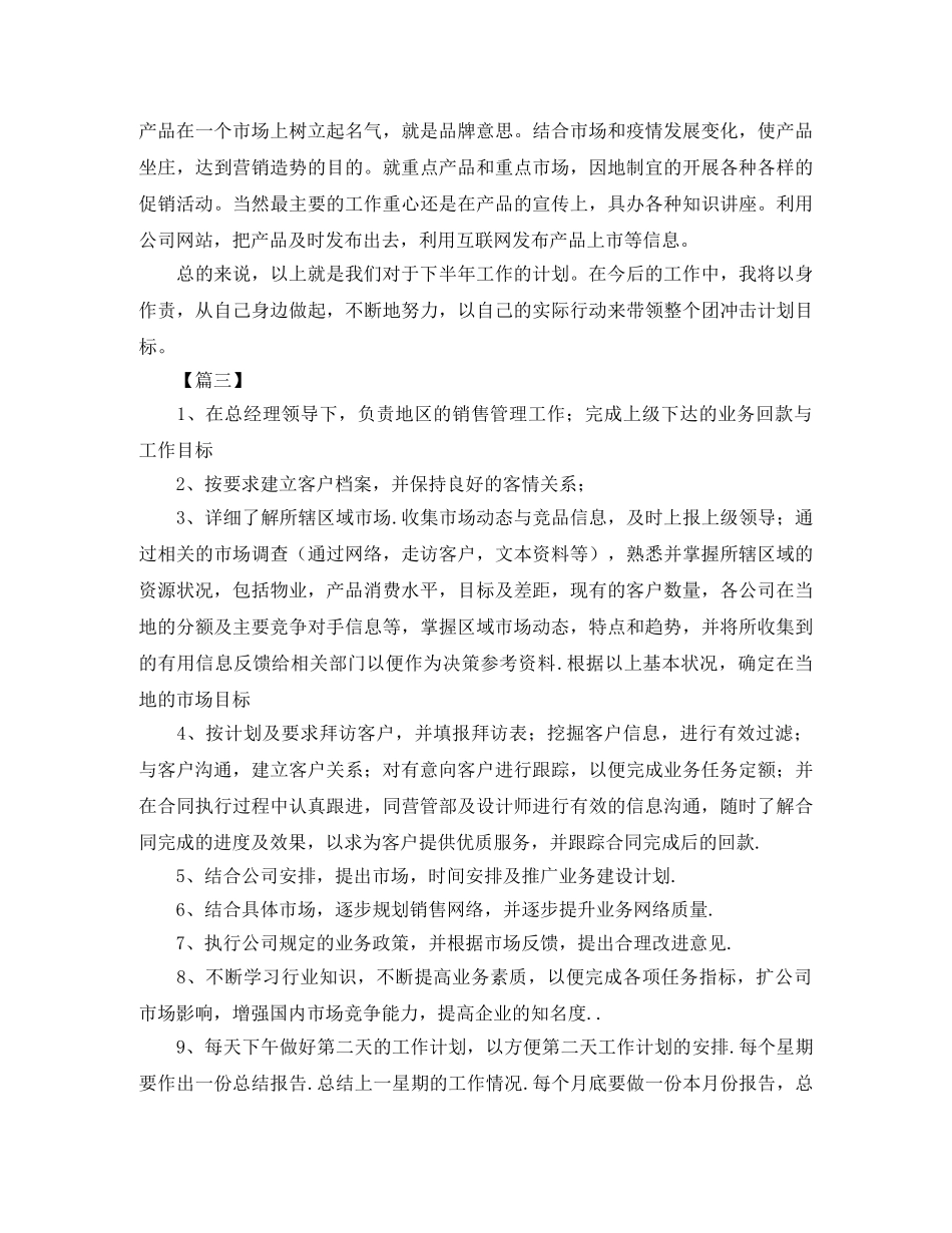 广告业务员工作计划范本 _第3页