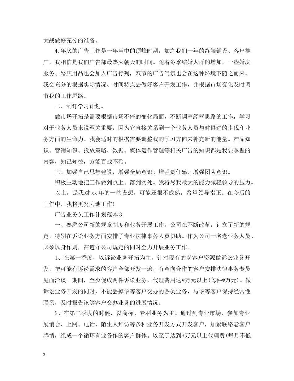 广告业务员工作计划范本2 _第3页