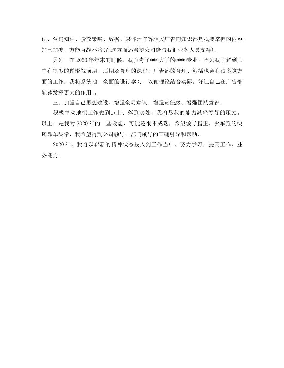 广告业务员年度工作总结1000字 _第2页