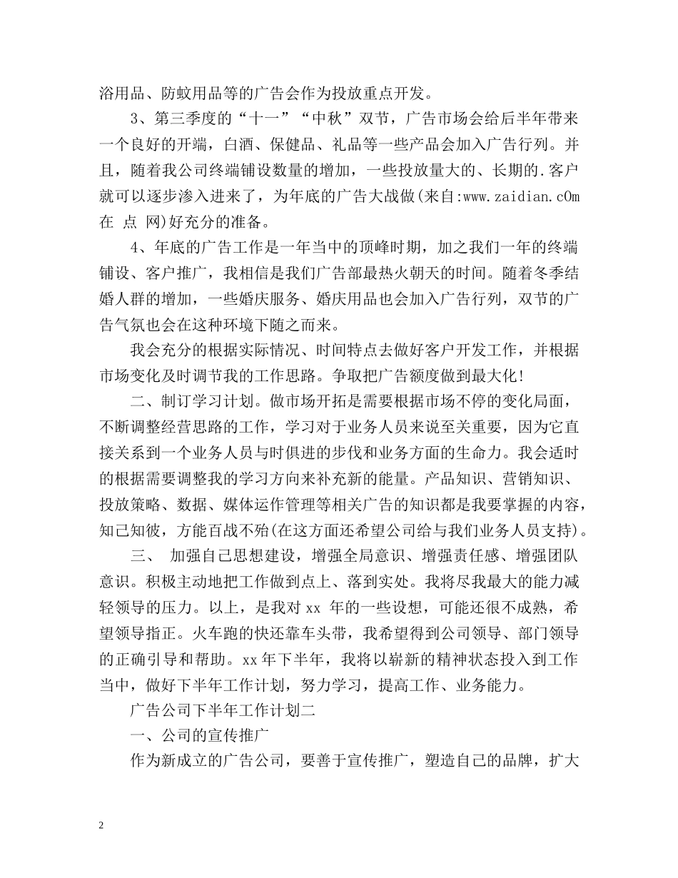 广告公司下半年工作计划 _第2页