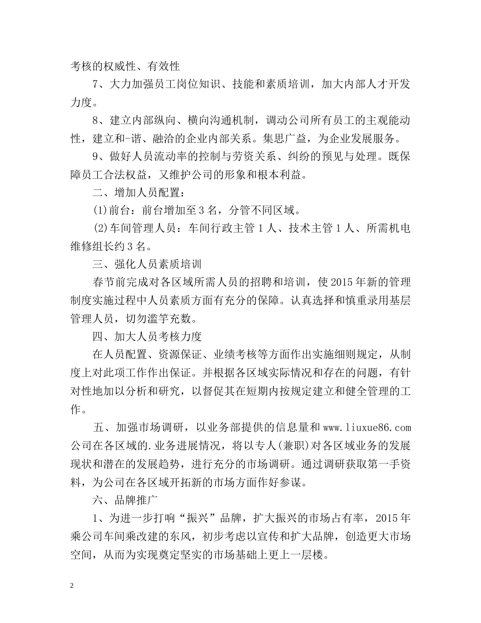 广告公司下半年工作计划2 _第2页