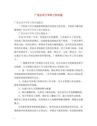 广告公司下半年工作计划2 