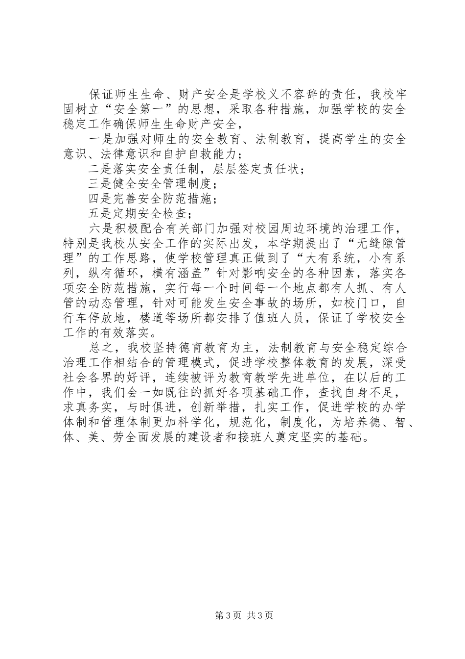 小学思政体卫工作自查报告_第3页