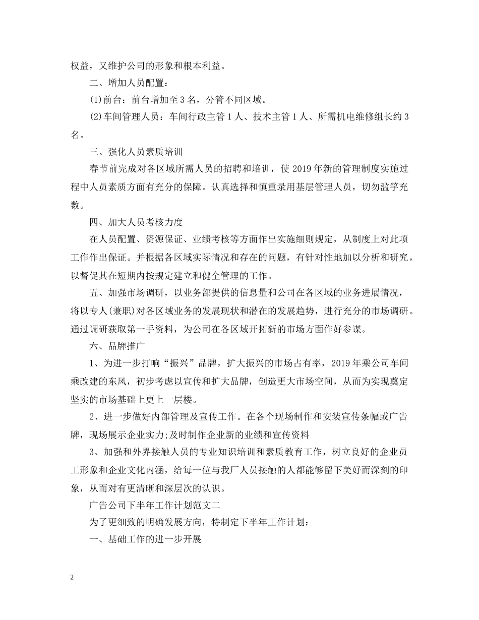 广告公司下半年工作计划范文 _第2页