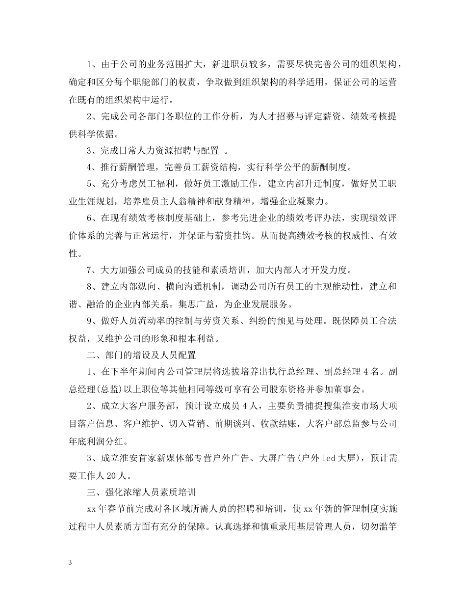 广告公司下半年工作计划范文 _第3页