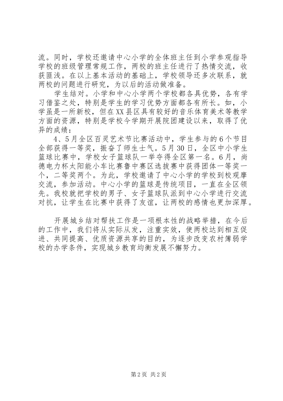 小学开展结对帮扶活动工作汇报_第2页