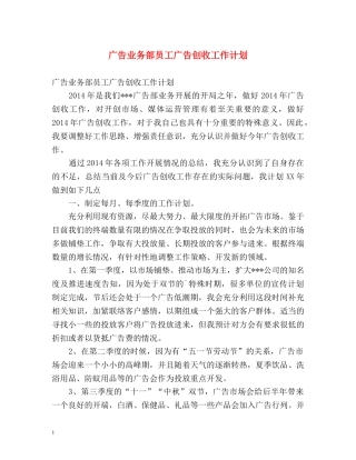 广告业务部员工广告创收工作计划 