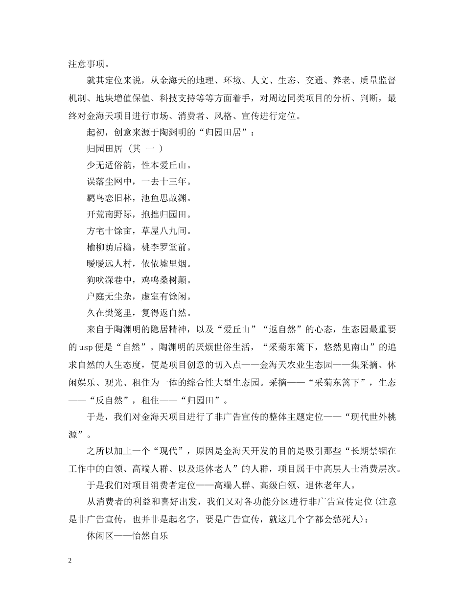 广告公司三个月的实习总结 _第2页