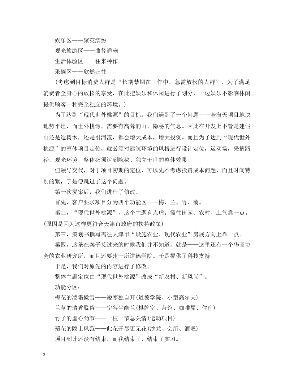 广告公司三个月的实习总结 _第3页