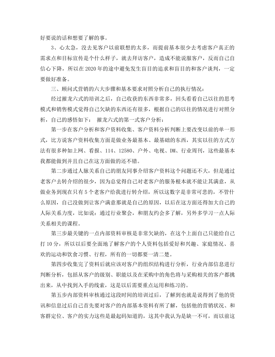 广告业务员年终总结范文3篇 _第2页