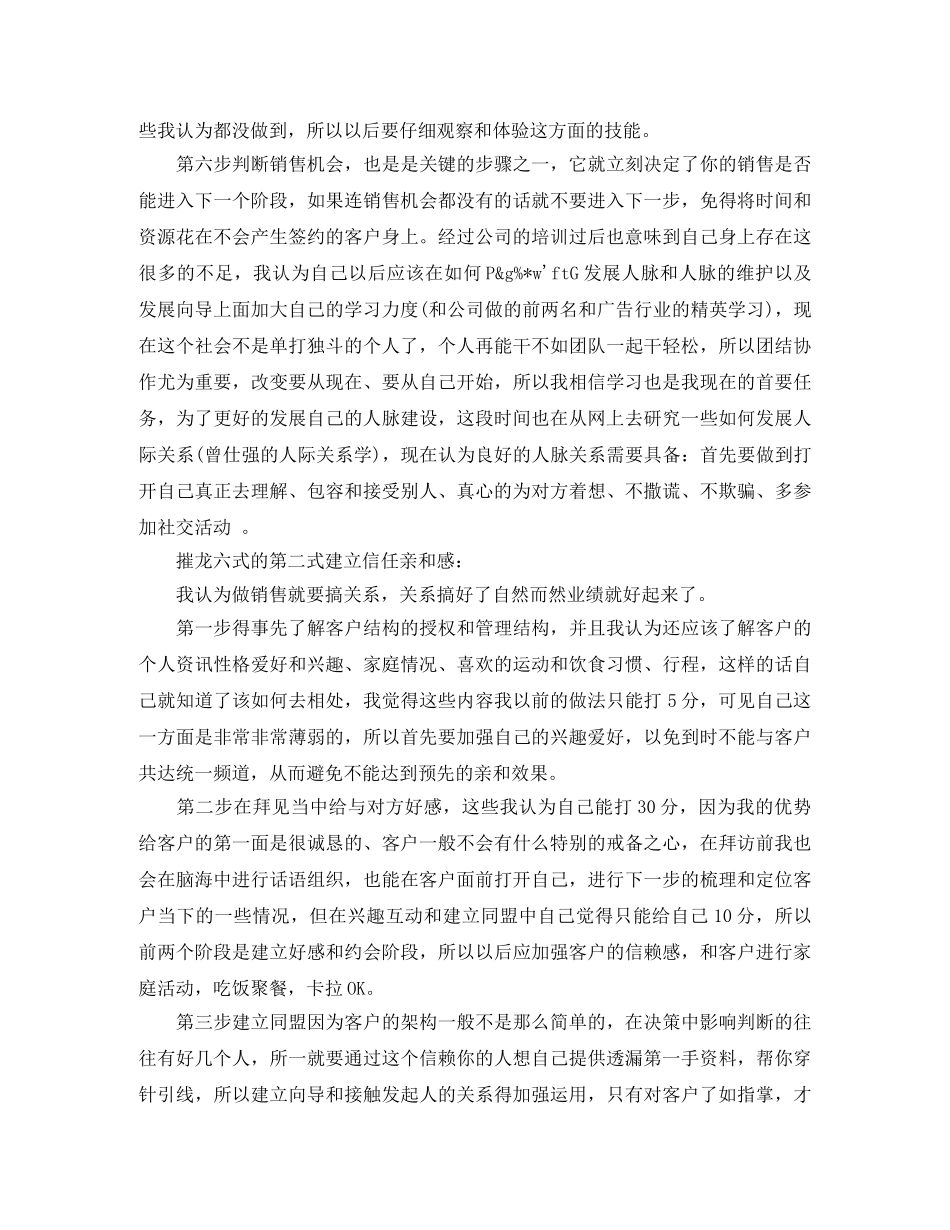 广告业务员年终总结范文3篇 _第3页