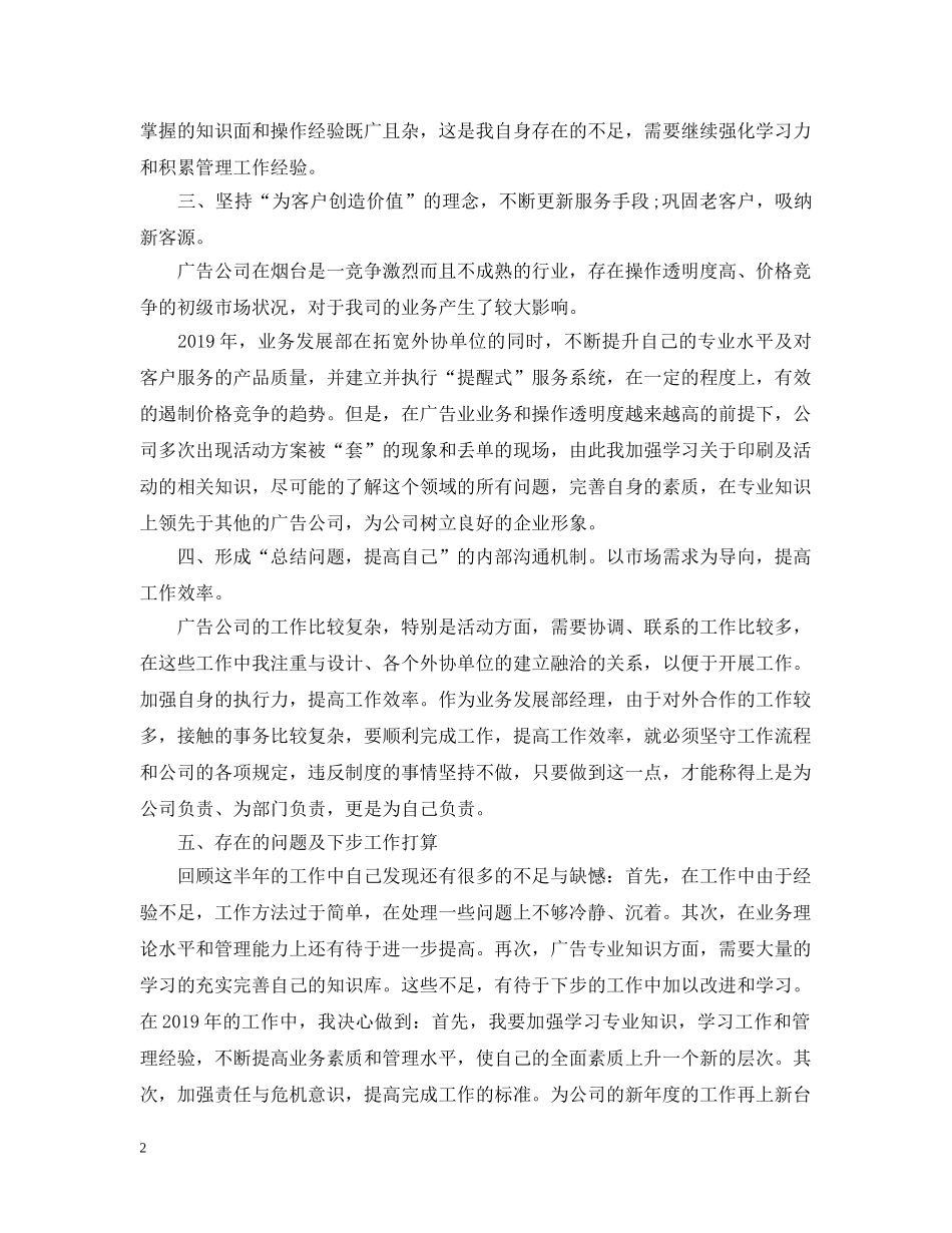 广告公司业务发展部部门经理销售工作总结 _第2页