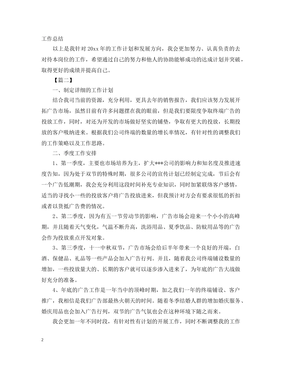 广告业务员工作计划范文2020 _第2页