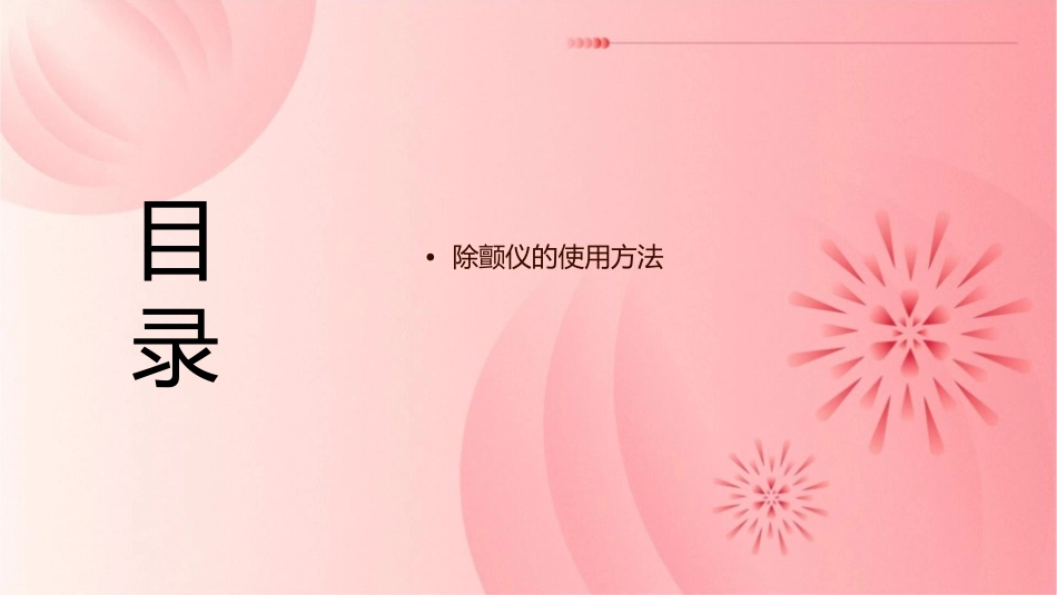 除颤仪的使用讲义通用课件_第2页