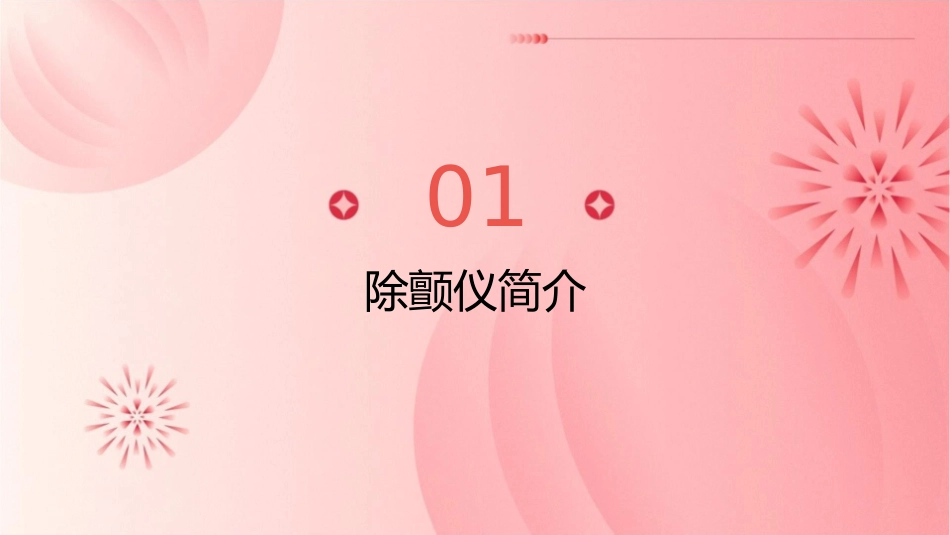 除颤仪的使用讲义通用课件_第3页