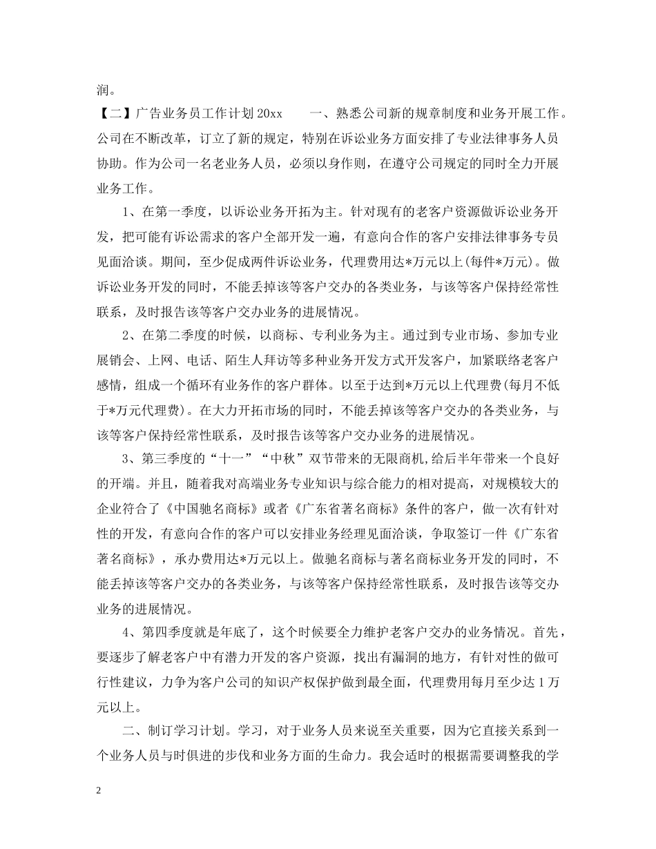 广告业务员工作计划2020 _第2页