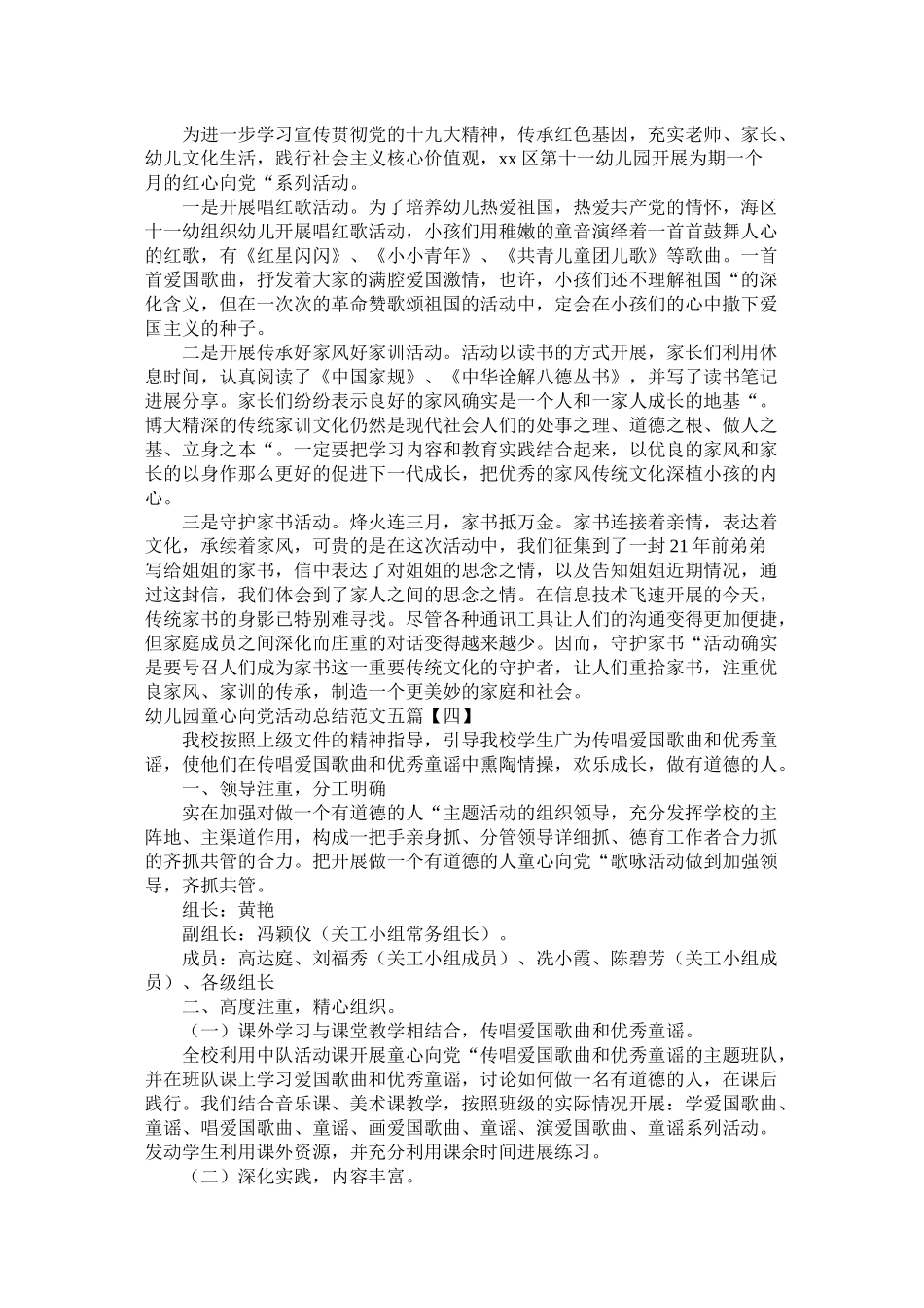 幼儿园童心向党活动总结范文五篇_第2页