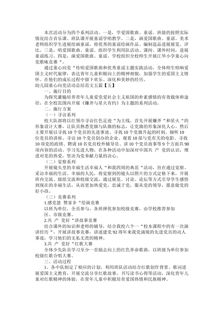 幼儿园童心向党活动总结范文五篇_第3页