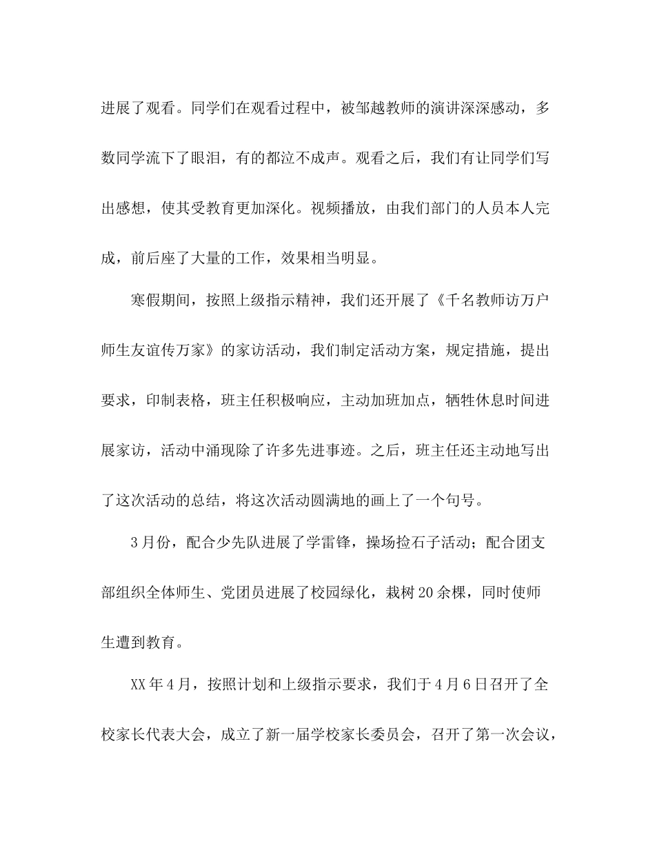 2021年德育处年度工作参考总结1)_第2页