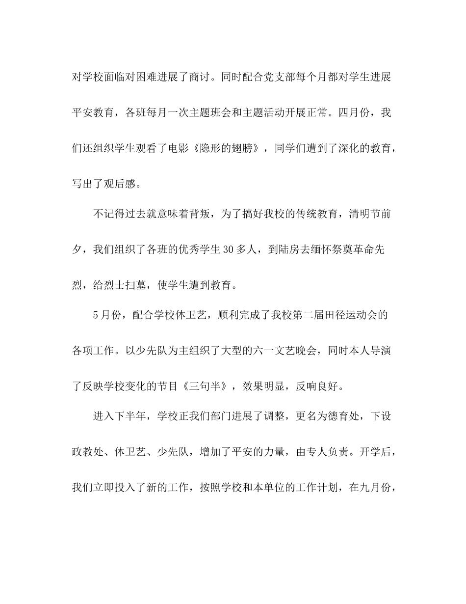 2021年德育处年度工作参考总结1)_第3页