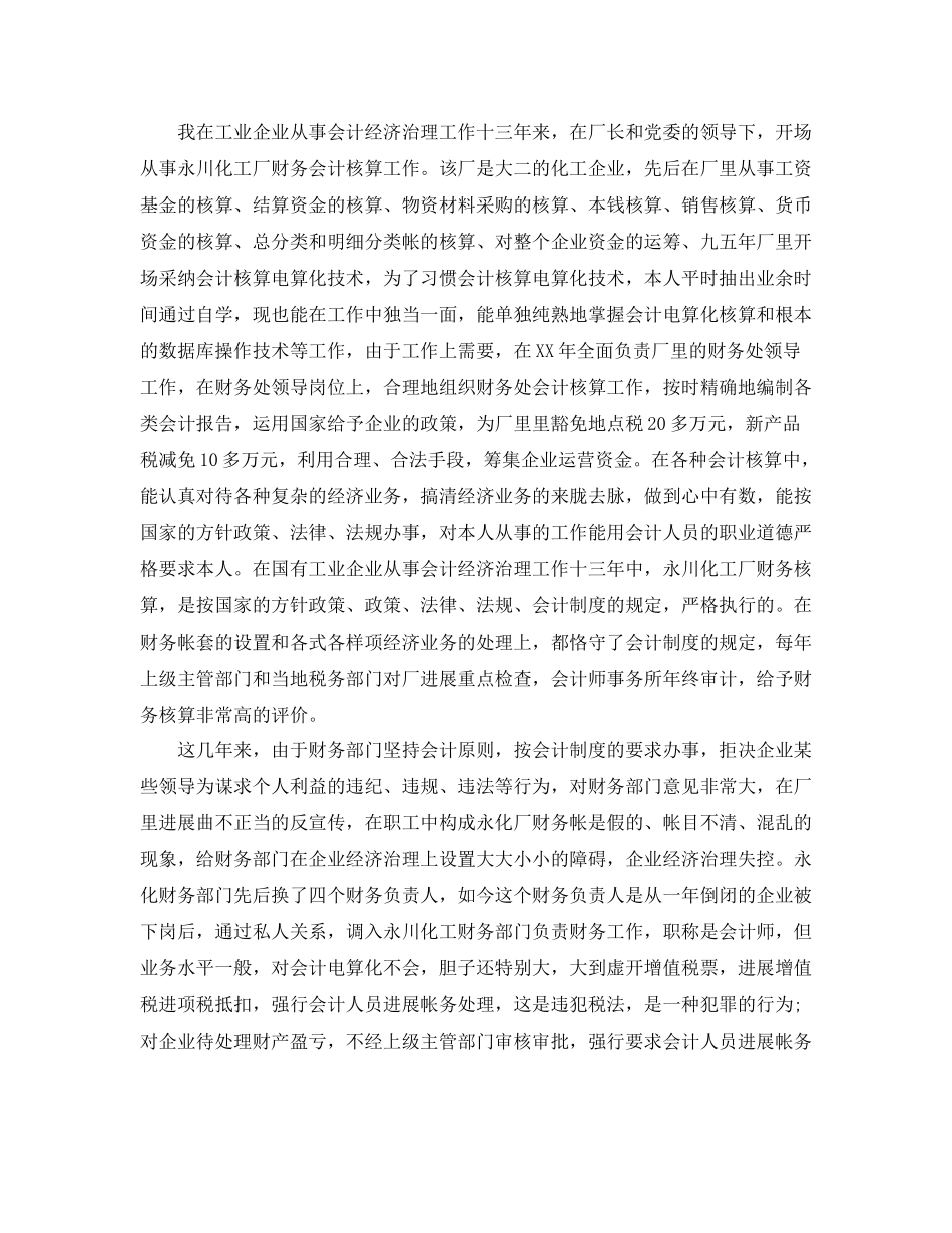 2021年度工作参考总结会计人员个人年度工作参考总结模板_第2页