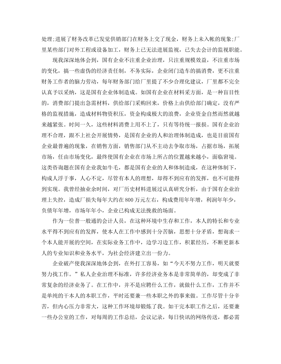 2021年度工作参考总结会计人员个人年度工作参考总结模板_第3页