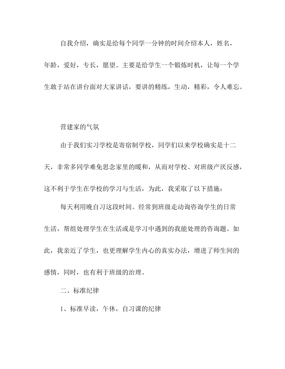 实习班主任参考总结_1（通用）_第2页
