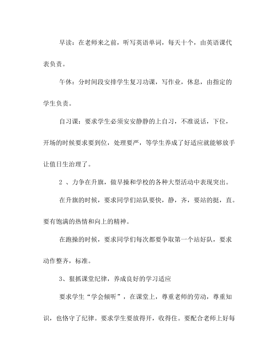 实习班主任参考总结_1（通用）_第3页