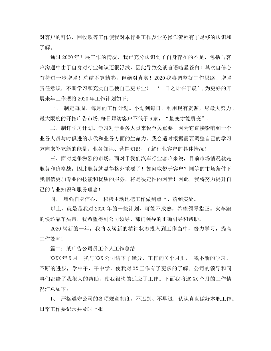 广告业务员工作总结 _第2页