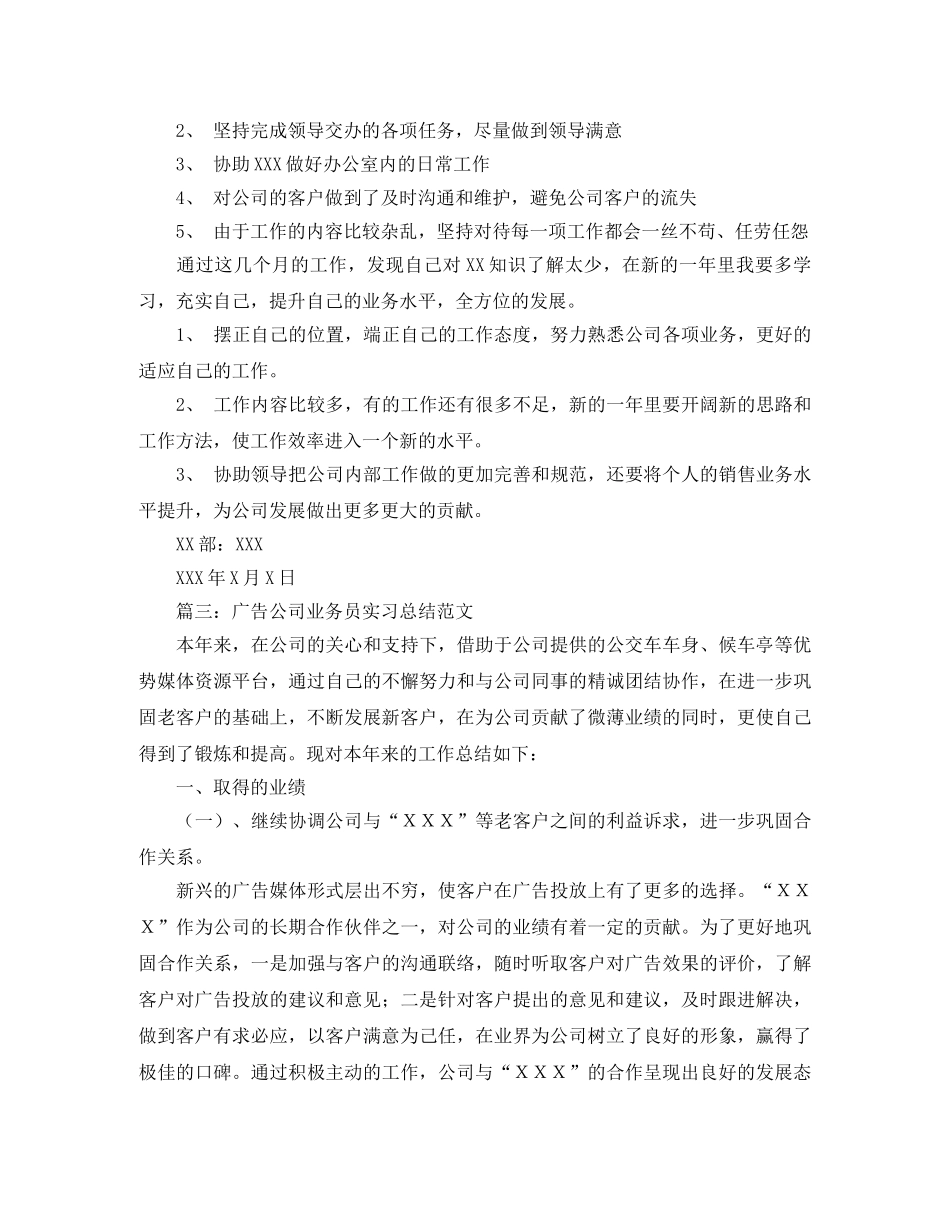 广告业务员工作总结 _第3页