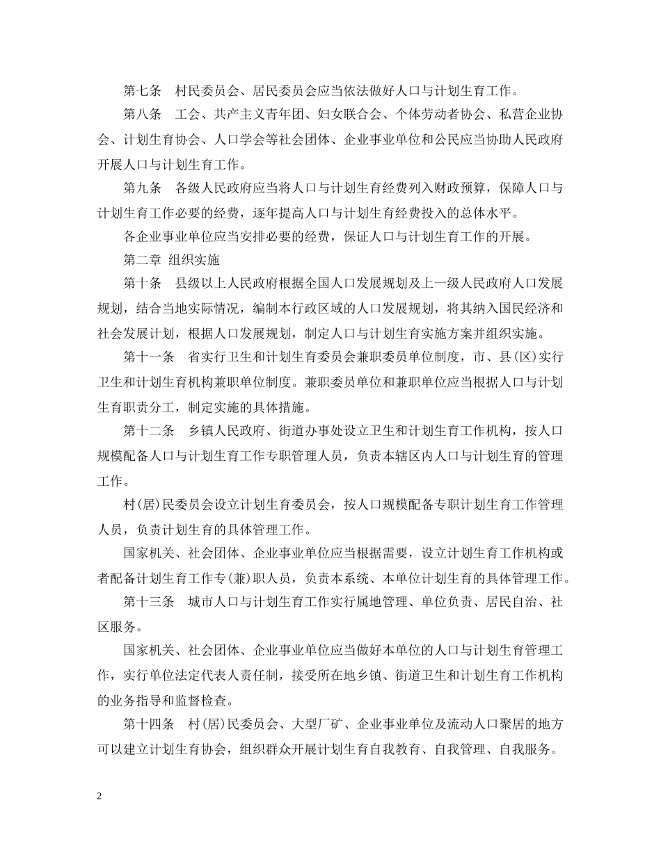 广东计划生育实施细则 _第2页