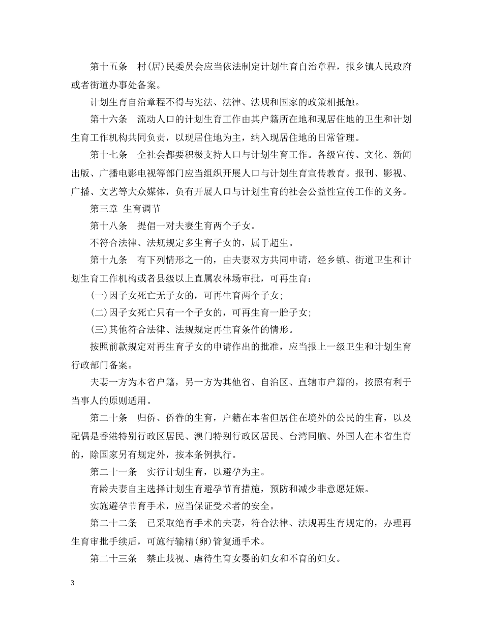 广东计划生育实施细则 _第3页
