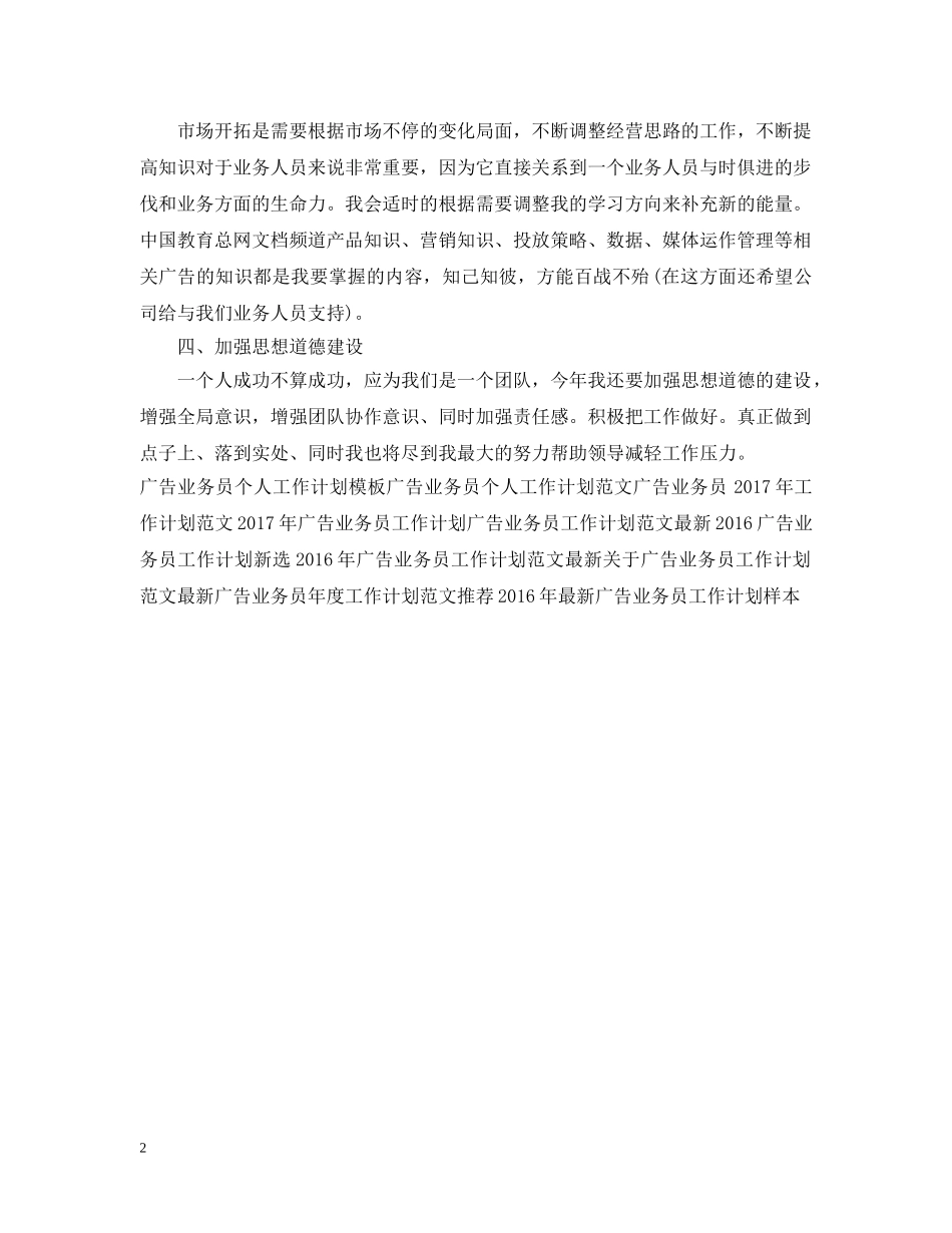 广告业务员工作计划例文 _第2页