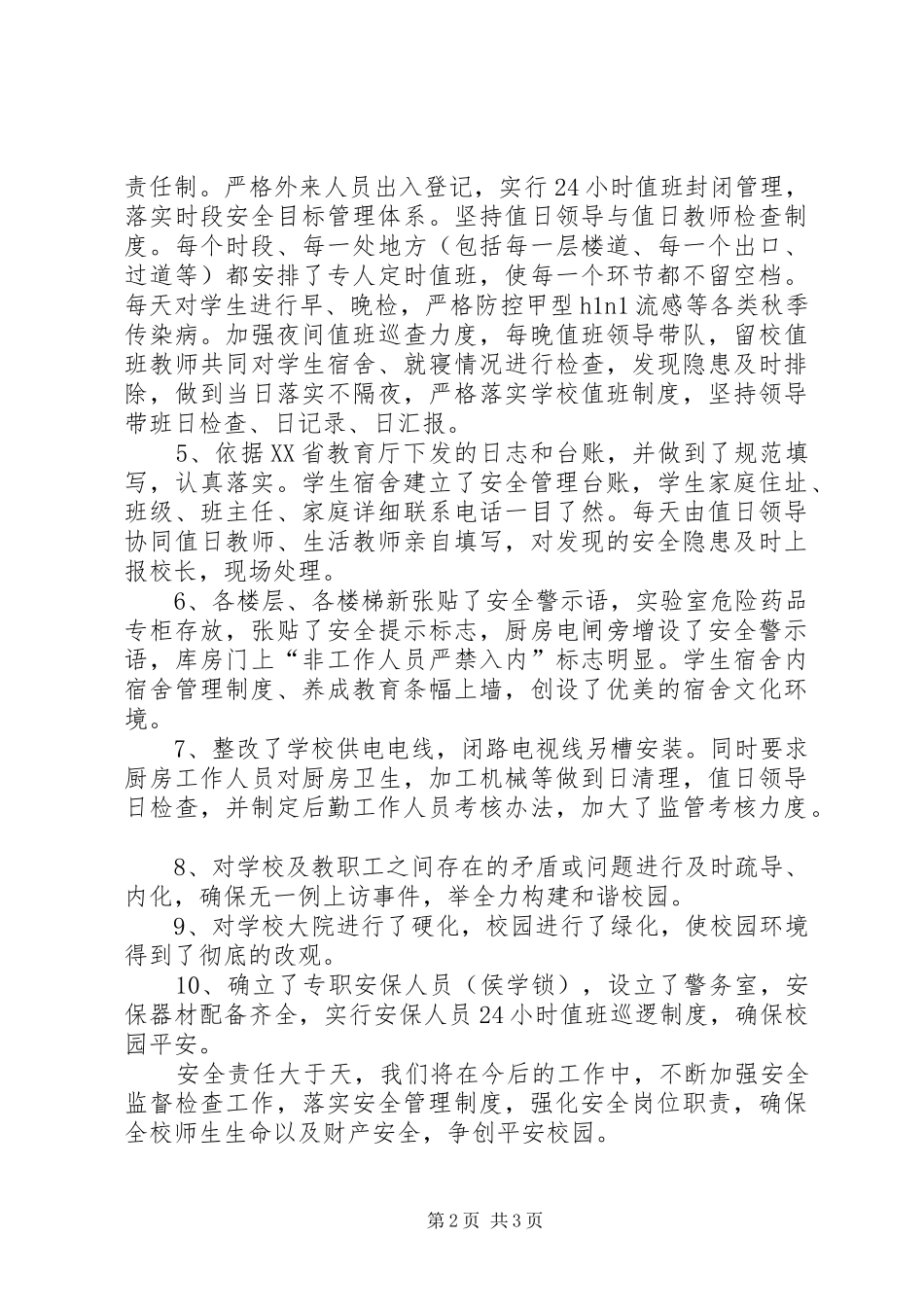 小学开学安全排查情况汇报_第2页