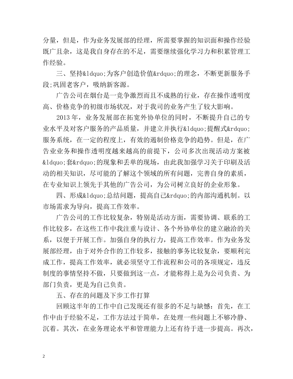 广告业务员工作总结 (2) _第2页