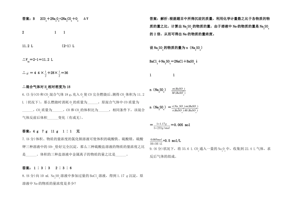 高一化学物质的量在化学方程式计算中的用精典精析_第2页
