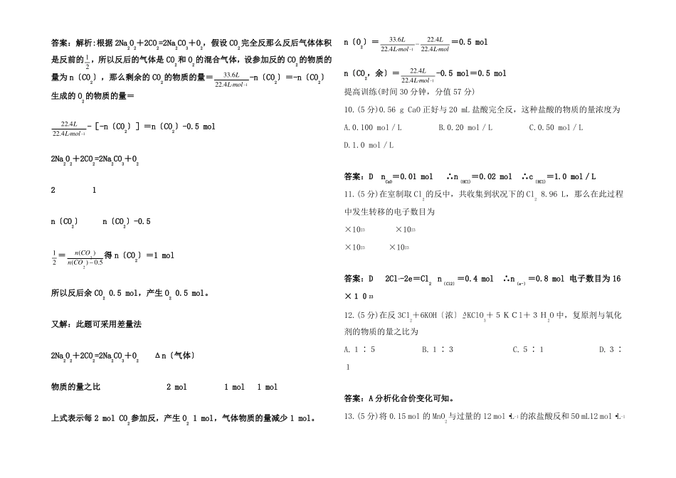 高一化学物质的量在化学方程式计算中的用精典精析_第3页