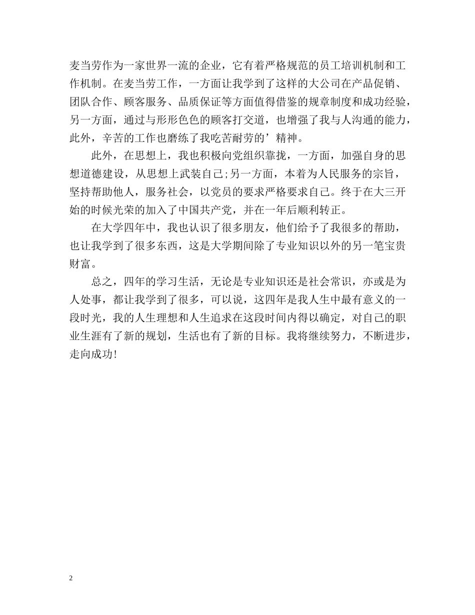 广告专业个人自我评价 _第2页