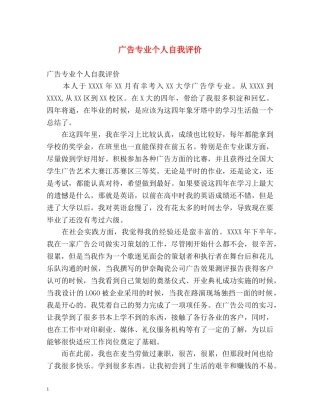 广告专业个人自我评价 
