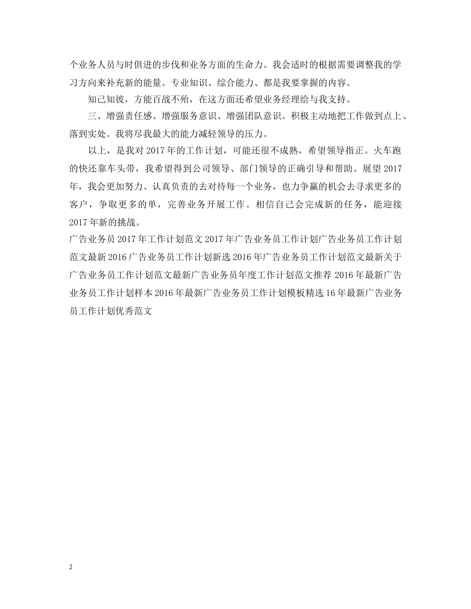 广告业务员个人工作计划范文 _第2页