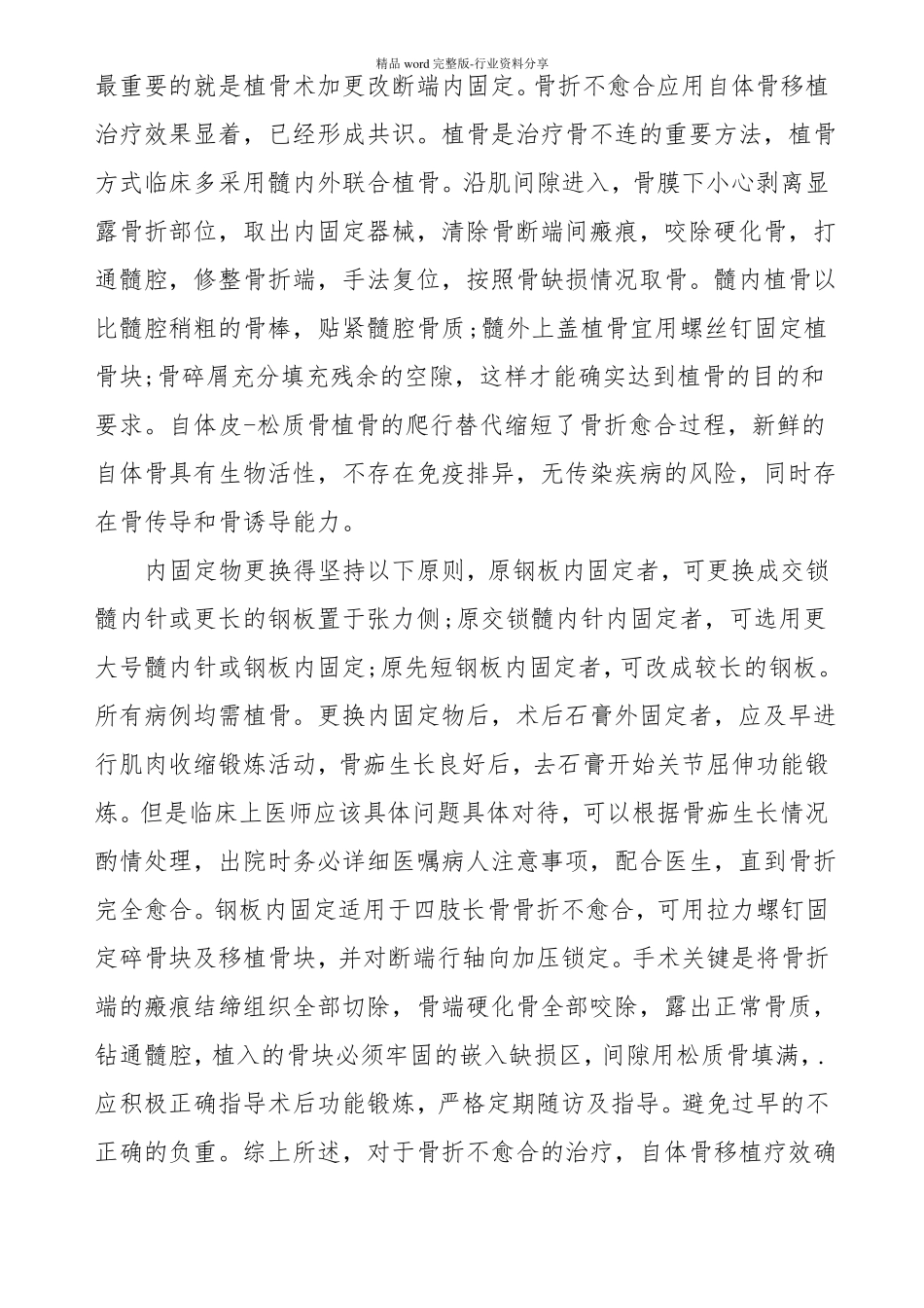 临床医学开题报告范例_第2页