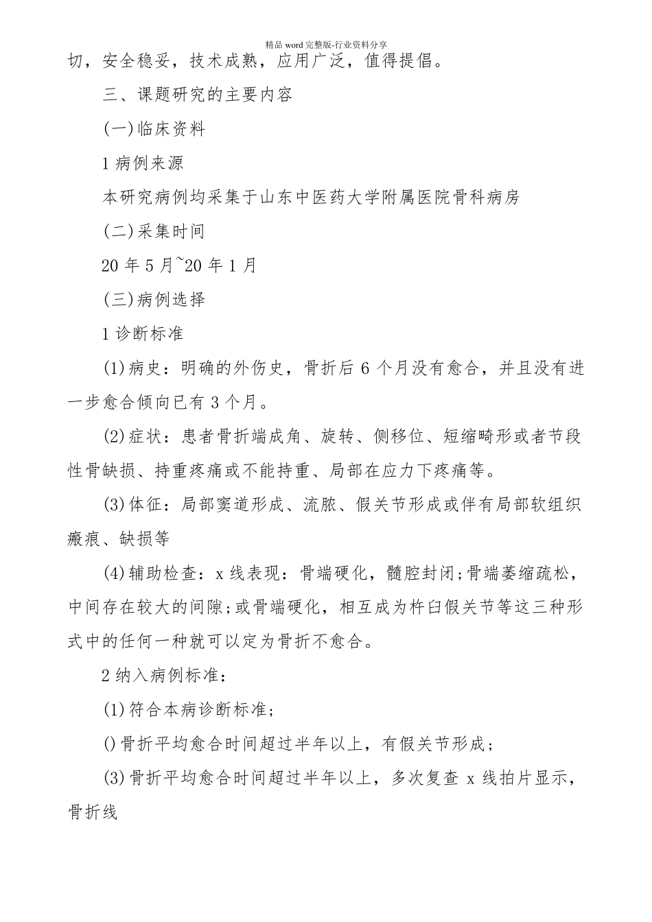 临床医学开题报告范例_第3页