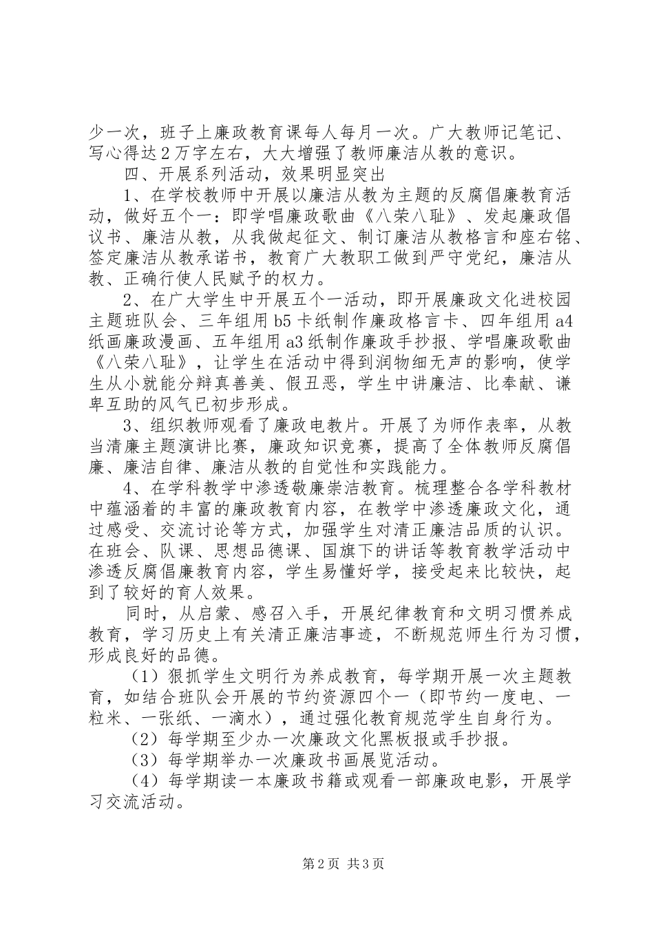 小学廉政文化进校园汇报材料_第2页