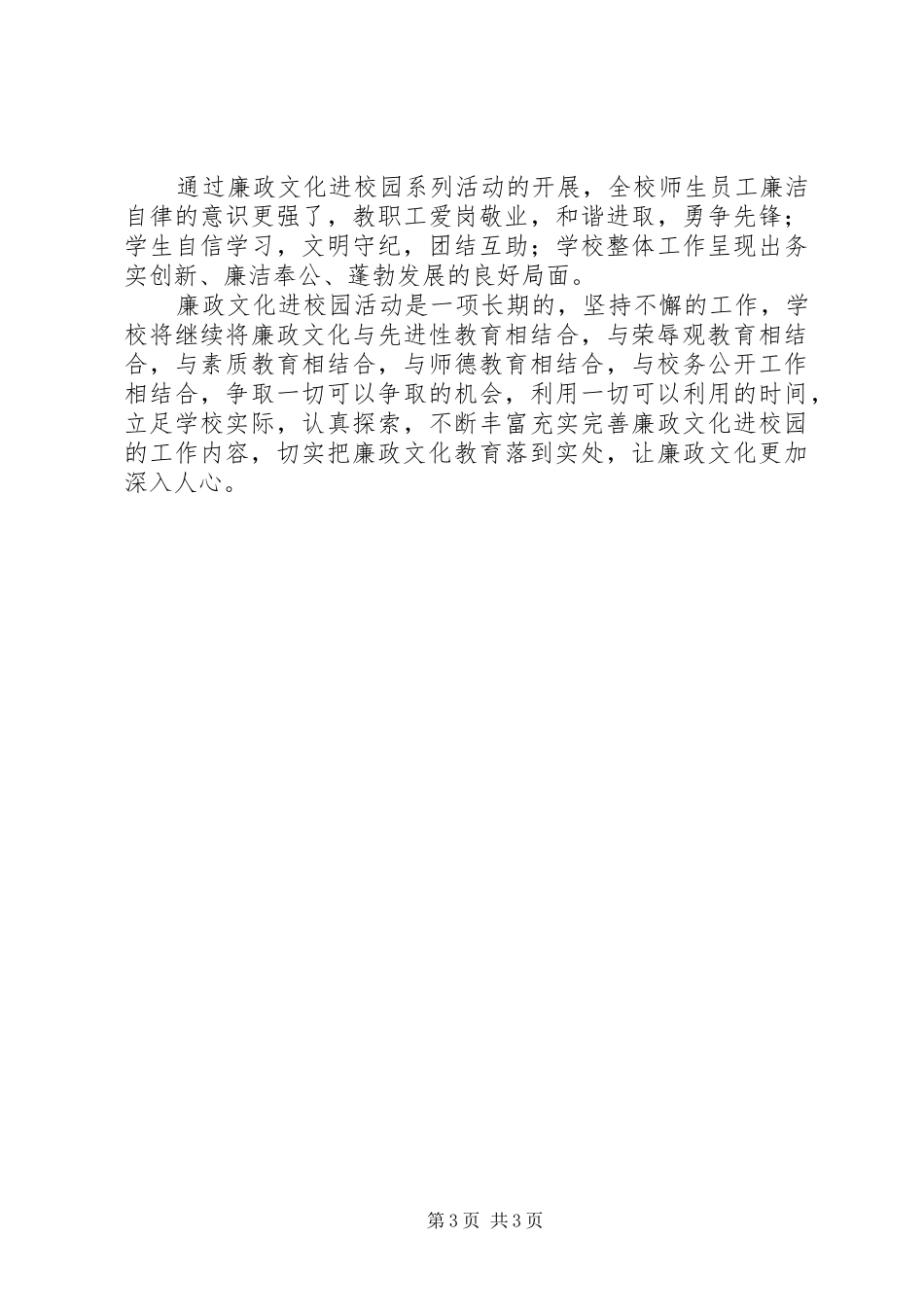 小学廉政文化进校园汇报材料_第3页