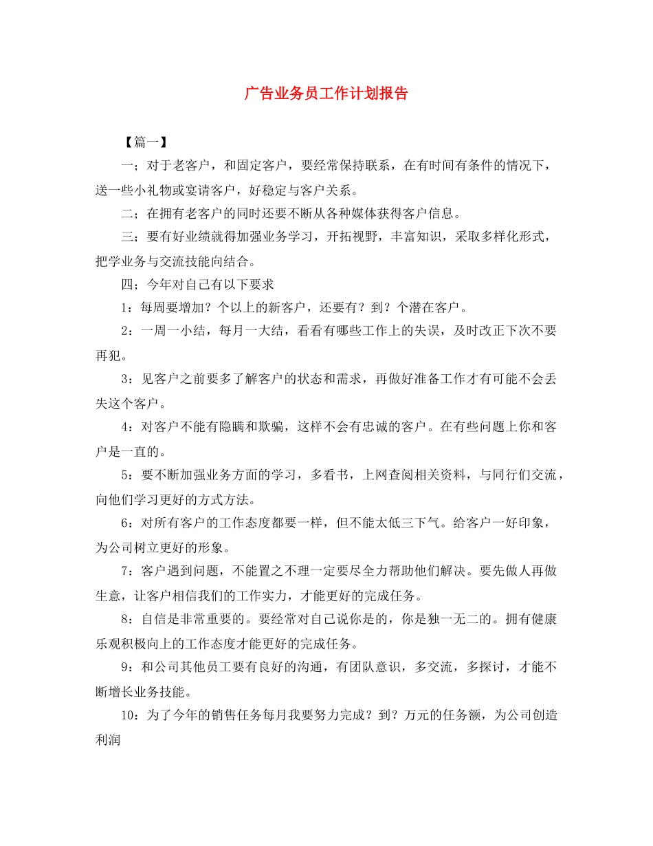 广告业务员工作计划报告 _第1页