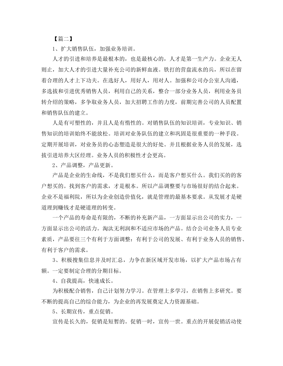 广告业务员工作计划报告 _第2页