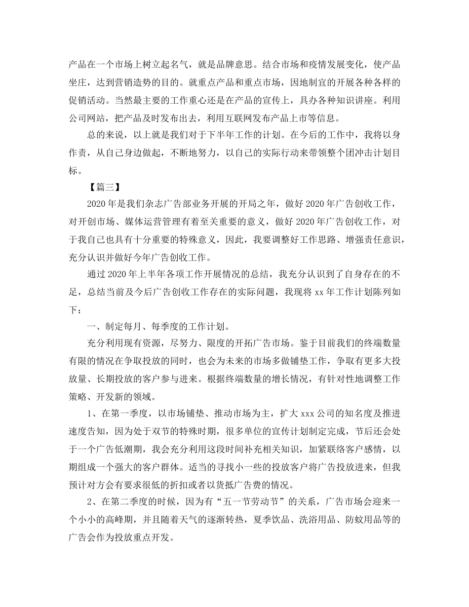 广告业务员工作计划报告 _第3页