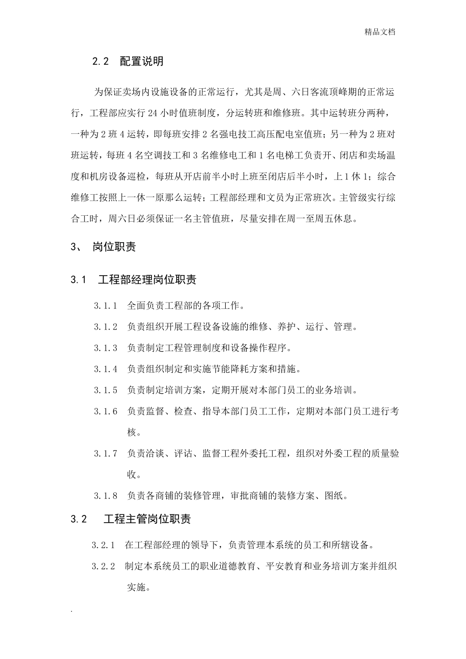 工程部组织架构及职责_第2页