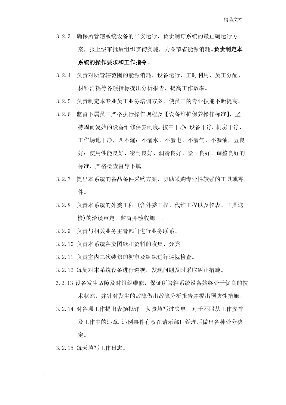 工程部组织架构及职责_第3页